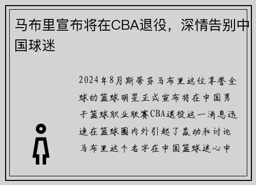 马布里宣布将在CBA退役，深情告别中国球迷