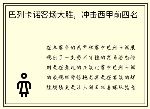 巴列卡诺客场大胜，冲击西甲前四名