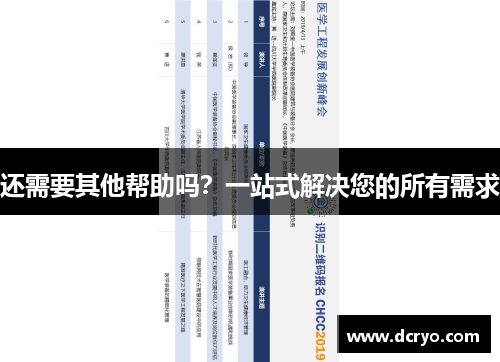 还需要其他帮助吗？一站式解决您的所有需求