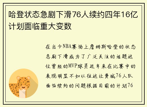 哈登状态急剧下滑76人续约四年16亿计划面临重大变数